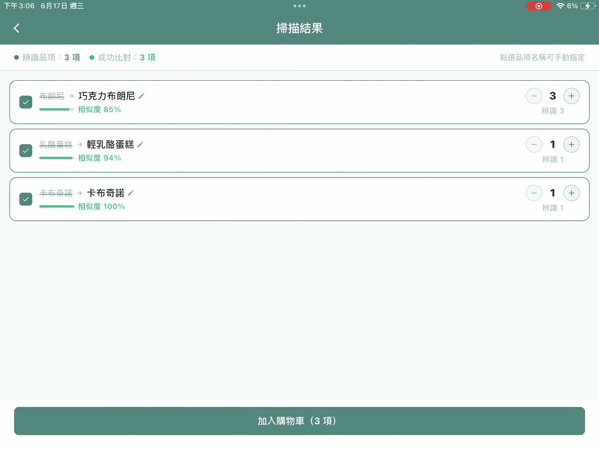OCR 辨識校正畫面