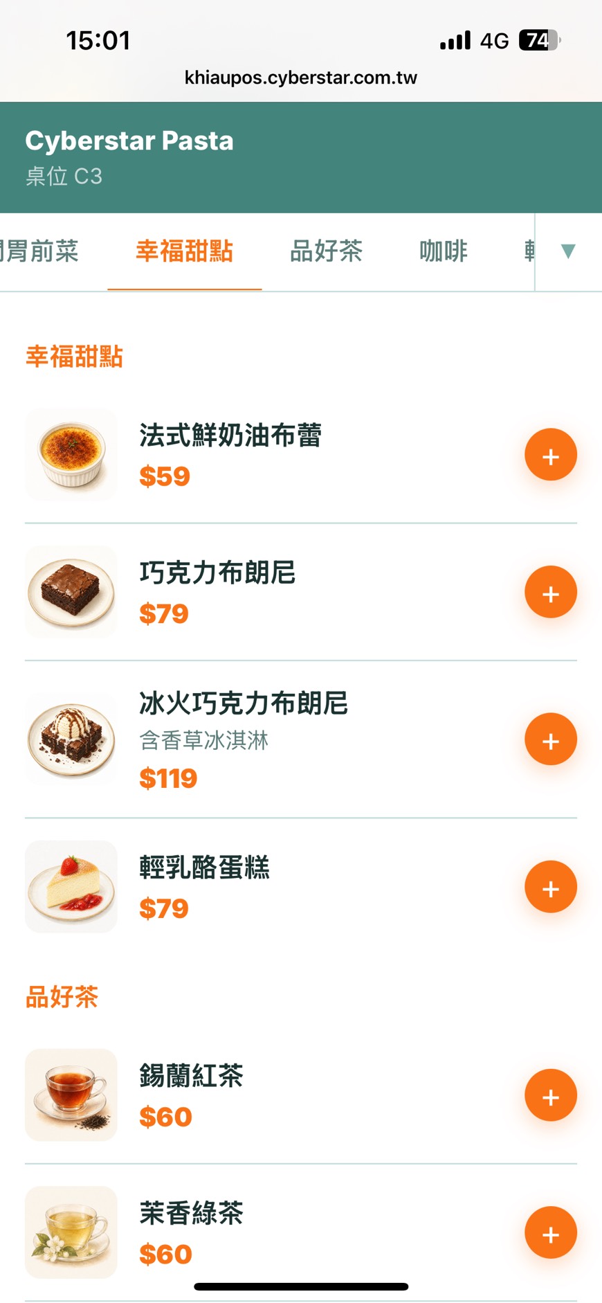 QR 點餐菜單頁