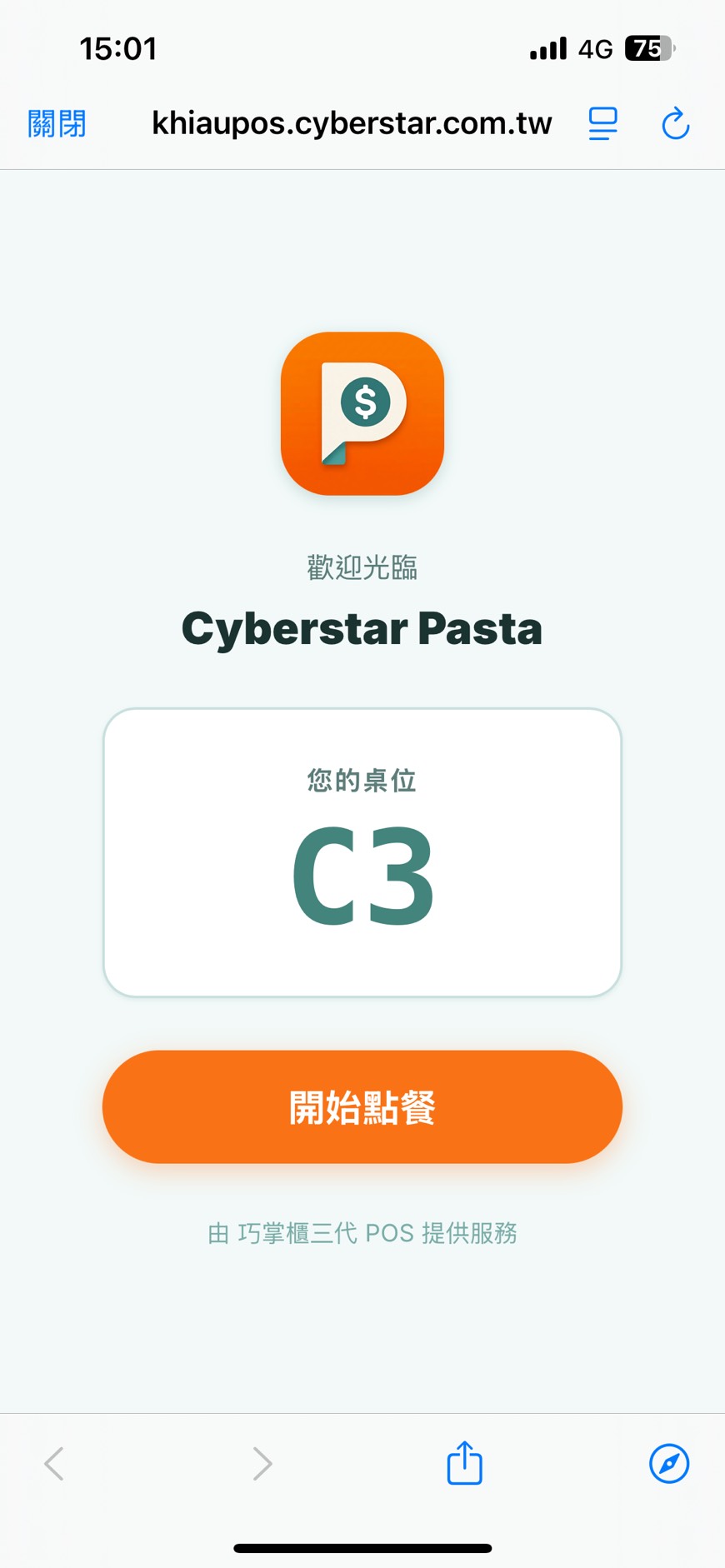 QR 點餐歡迎頁